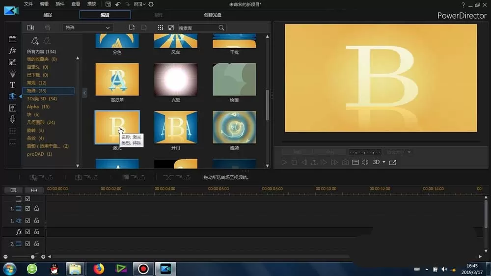 威力导演给视频制作激光效果的图文使用操作