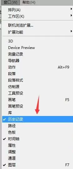 ps撤销多步的操作方法