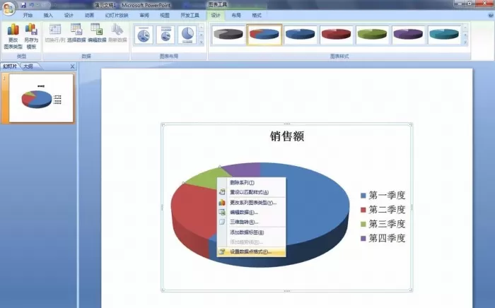 PPT更改饼图区域颜色的操作步骤