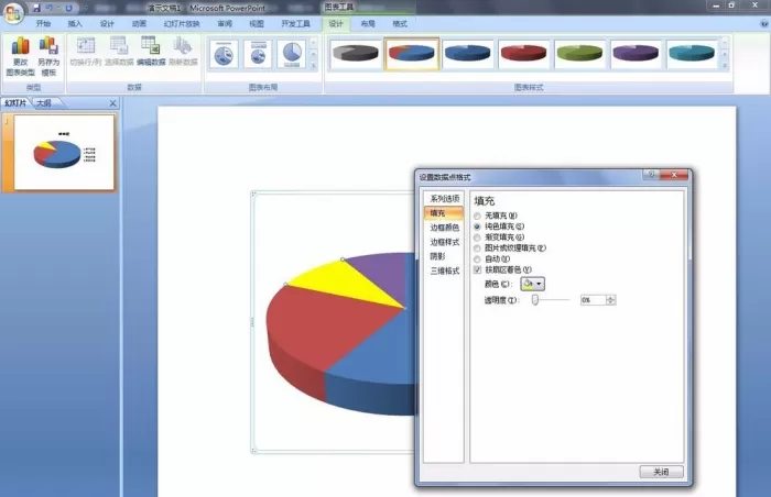 PPT更改饼图区域颜色的操作步骤