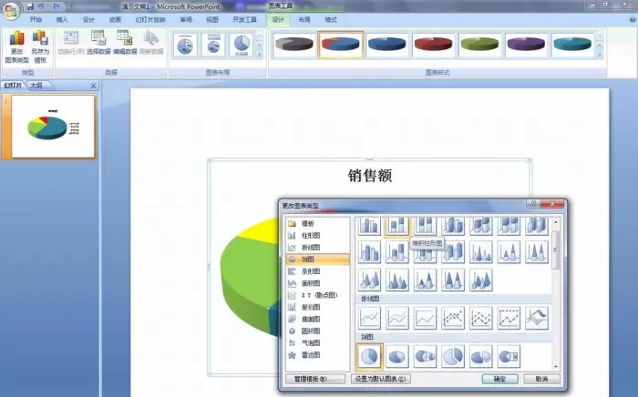 PPT更改饼图区域颜色的操作步骤