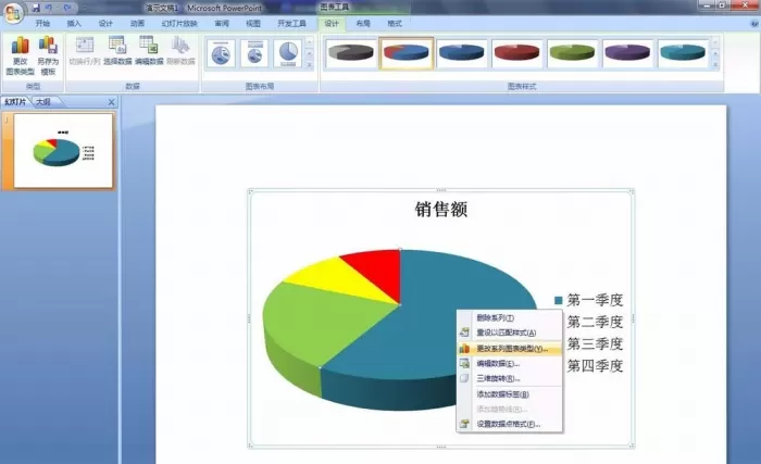 PPT更改饼图区域颜色的操作步骤