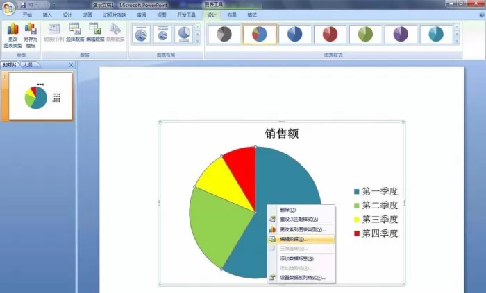 PPT更改饼图区域颜色的操作步骤