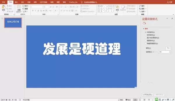 PPT制作视频画面从文字中显示的动画的具体操作