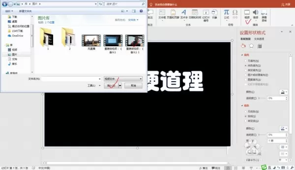 PPT制作视频画面从文字中显示的动画的具体操作