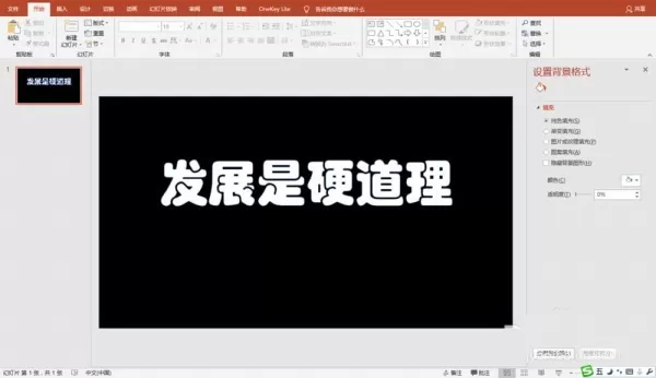 PPT制作视频画面从文字中显示的动画的具体操作