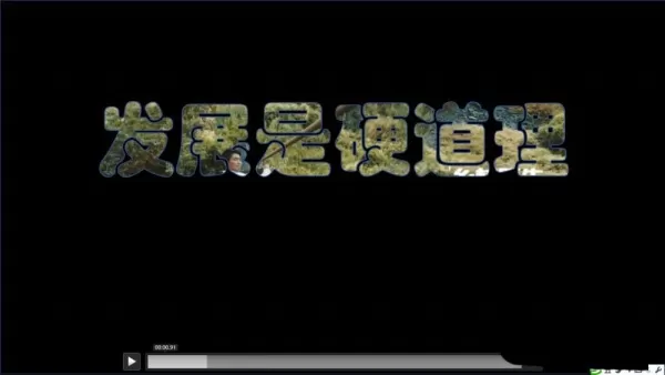 PPT制作视频画面从文字中显示的动画的具体操作