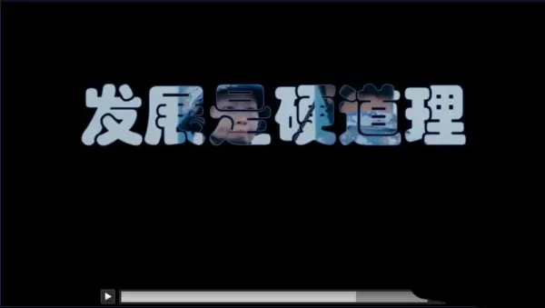 PPT制作视频画面从文字中显示的动画的具体操作