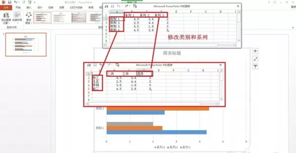 PPT绘制条形统计图表的基础操作