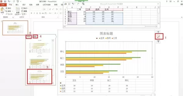 PPT绘制条形统计图表的基础操作