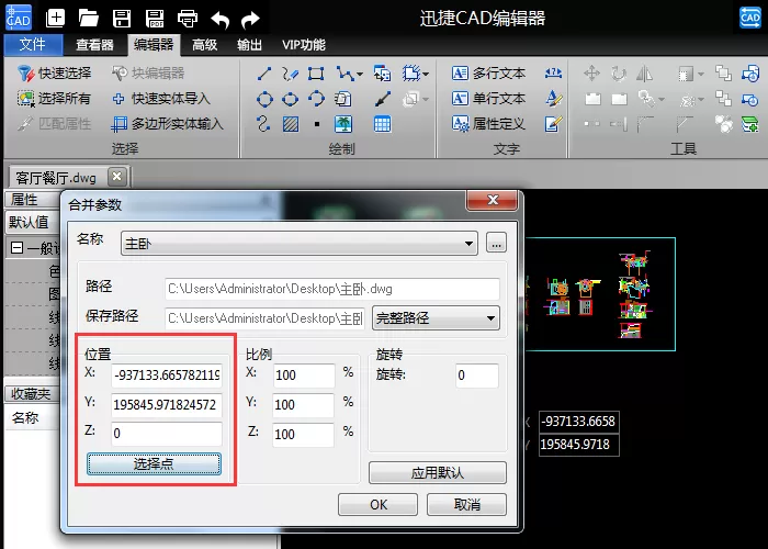 迅捷CAD编辑器合并多个CAD文件的操作流程