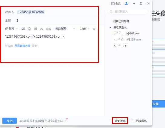 网易邮箱大师定时发送邮件的操作过程