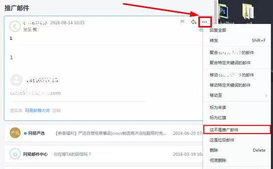 网易邮箱大师屏蔽邮件详情操作