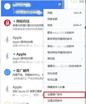 网易邮箱大师屏蔽邮件详情操作