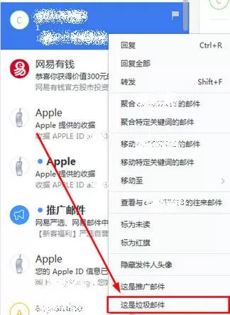 网易邮箱大师屏蔽邮件详情操作