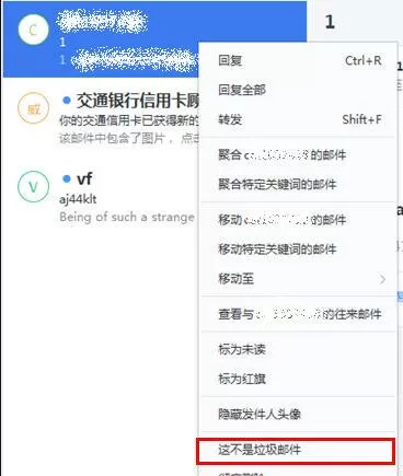 网易邮箱大师屏蔽邮件详情操作