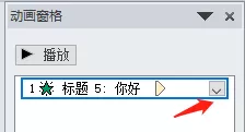 PPT幻灯片添加风声效果的图文操作步骤