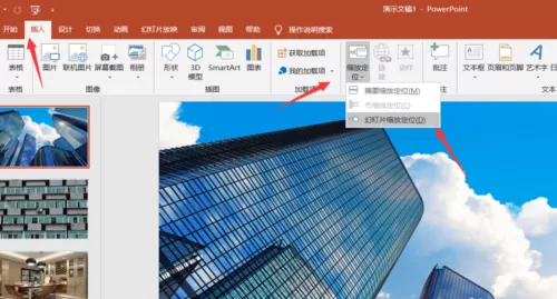 PPT制作一镜到底效果的操作过程