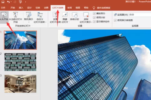 PPT制作一镜到底效果的操作过程