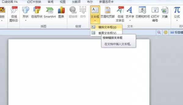 PPT制作学校组织结构图的基础操作步骤