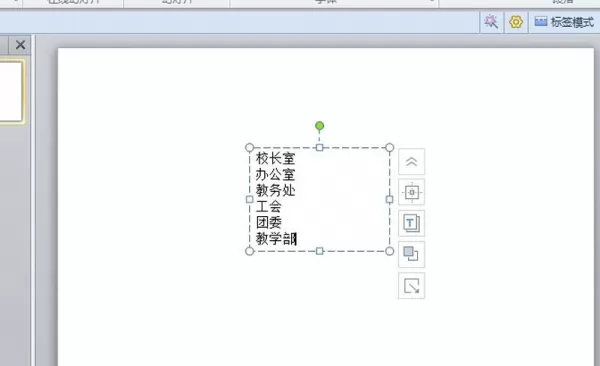 PPT制作学校组织结构图的基础操作步骤