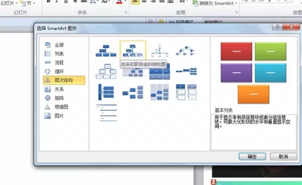 PPT制作学校组织结构图的基础操作步骤