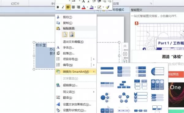 PPT制作学校组织结构图的基础操作步骤