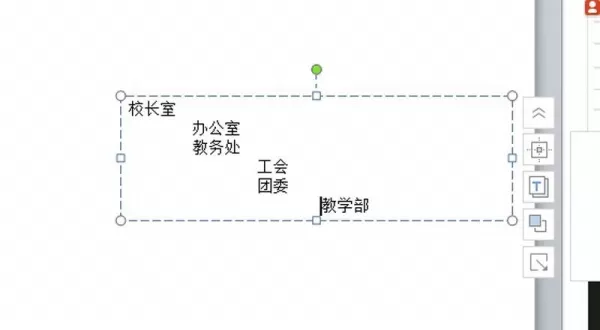 PPT制作学校组织结构图的基础操作步骤