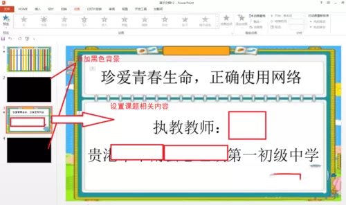 ppt制作片头跟片尾的图文操作过程
