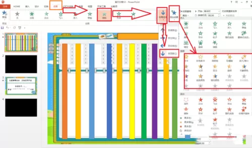 ppt制作片头跟片尾的图文操作过程
