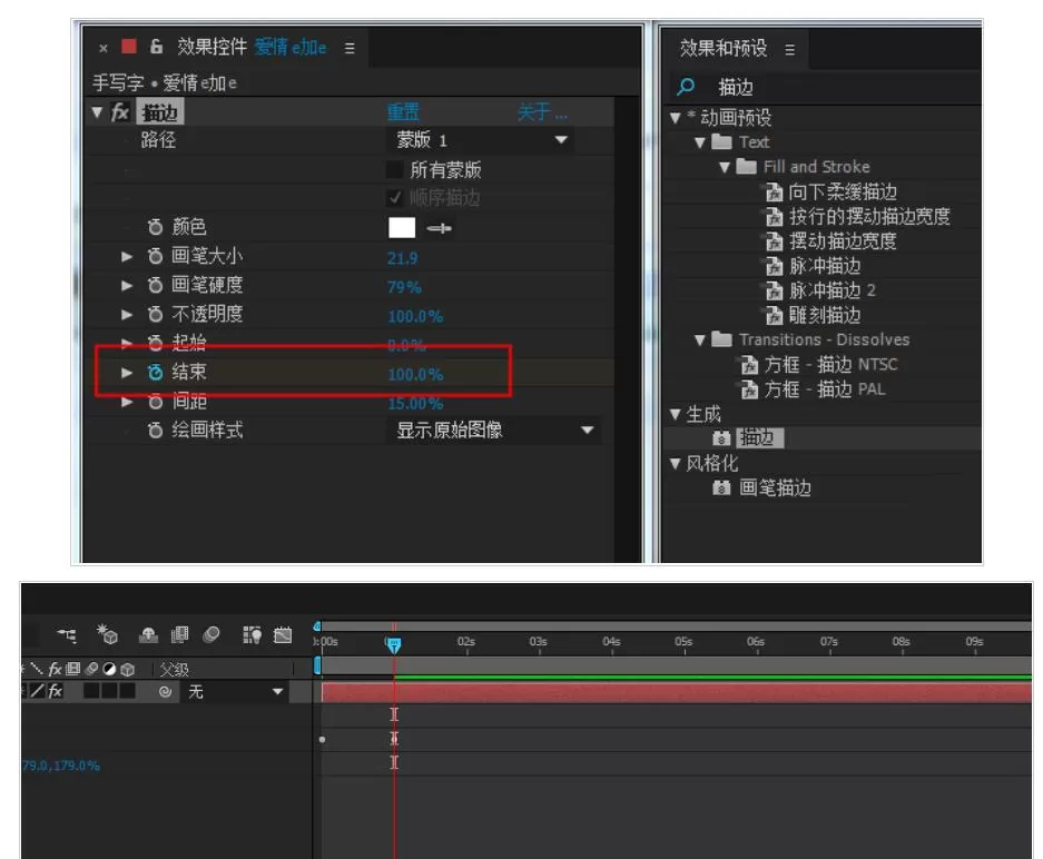AE打造文字手写效果动画的操作过程