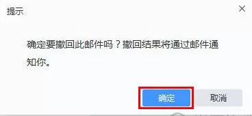 网易邮箱大师撤回邮件操作教程