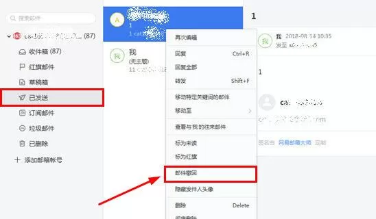 网易邮箱大师撤回邮件操作教程