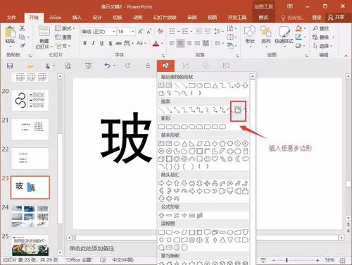 PPT制作字体破碎效果的详细步骤