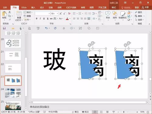 PPT制作字体破碎效果的详细步骤