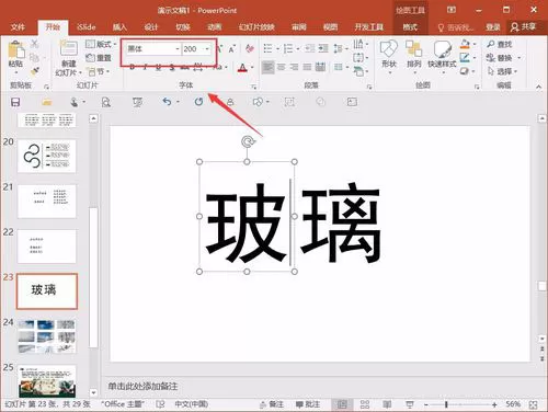 PPT制作字体破碎效果的详细步骤