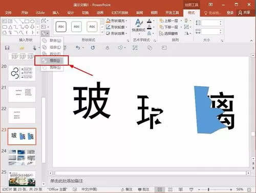 PPT制作字体破碎效果的详细步骤