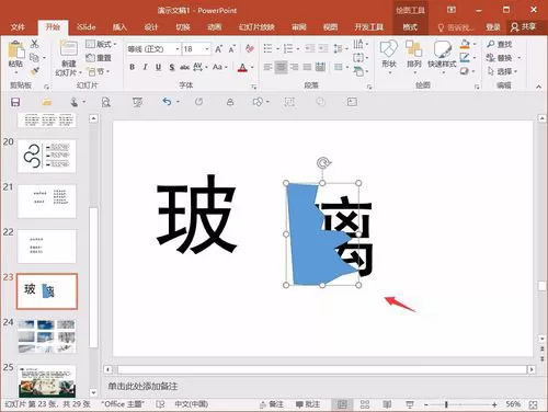PPT制作字体破碎效果的详细步骤