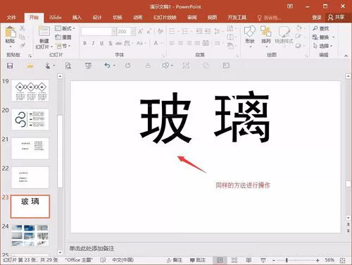 PPT制作字体破碎效果的详细步骤