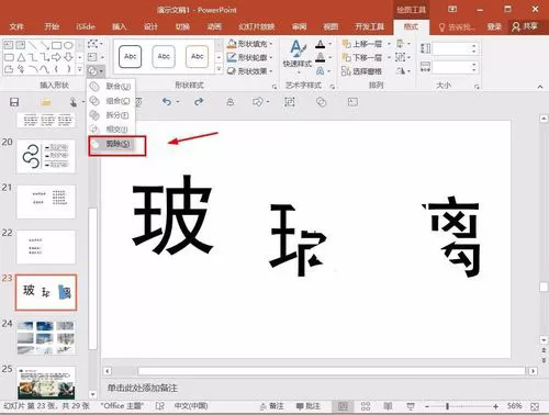 PPT制作字体破碎效果的详细步骤