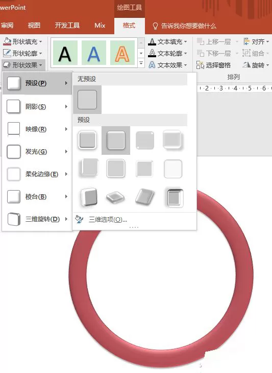 PowerPoint制作一个酷酷的叠加半环图形的详细操作