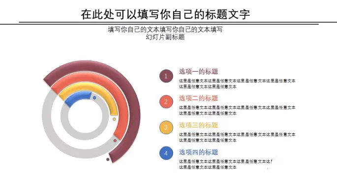 PowerPoint制作一个酷酷的叠加半环图形的详细操作
