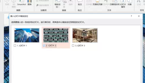 PPT制作一镜到底效果的具体操作