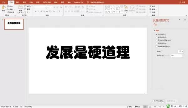 PPT中制作视频画面从文字中显示动画的详细操作