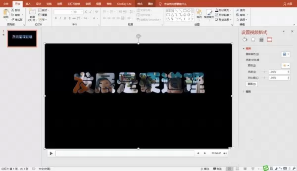 PPT中制作视频画面从文字中显示动画的详细操作