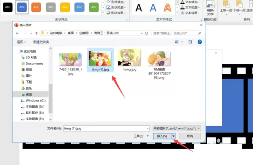 PPT制作电影胶片图片效果的详细操作