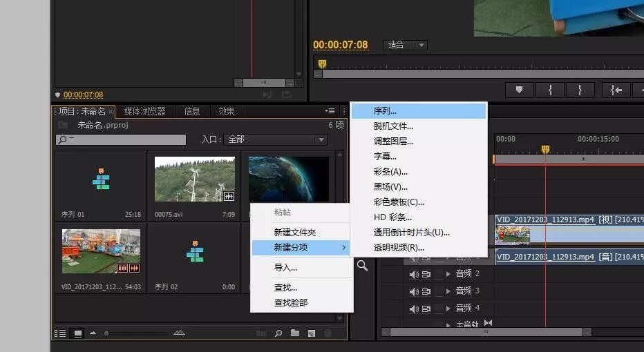 premiere打开或者关闭序列的具体操作步骤