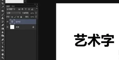 ps制作艺术字的操作流程