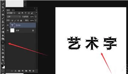 ps制作艺术字的操作流程