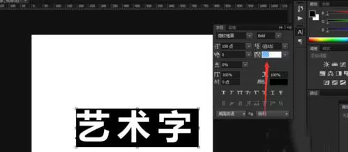 ps制作艺术字的操作流程